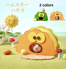 ハムスター ハウス お家 雲形デザイン 寝床 隠れ家 のぞいて安心ハウス デグー リス インスタ映え 小屋 かわいい 遊べる 遊び場 小動物 ハムスターのお家 ペット ペットグッズ 小動物用品
