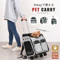 ペットキャリー リュック 犬 小型犬 中型犬 猫 折り畳み キャスター付き キャリー 持ち手 ペットキャリー…