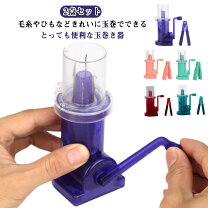 楽天市場】かせくり器 セットの通販