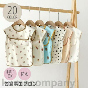 お食事エプロン かわいい 食事用エプロン よだれかけ スタイ ビブ お食事スタイ 男の子 女の子 保育園 入園準備 洗える 防水 撥水 シミ予防 離乳食