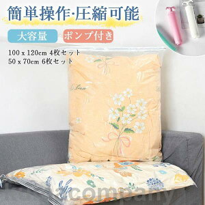 4枚セット ポンプ付き 圧縮袋 旅行 衣類 ふとん 旅行用 布団 ダブル 布団圧縮袋 防ダニ 圧縮袋セット 圧縮ボックス 服 コンパクト 収納 衣替え