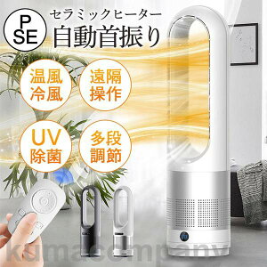 セラミックヒーター リモコン付き 自動首振り 電気ストーブ 暖房 省エネ 温風 冷風 安全保護 UV除菌機能 静音 PsE認証 日本語説明書