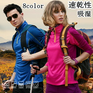 吸湿速乾Tシャツ レディース メンズ 長袖 アウトドアウェア レディース 長袖Tシャツ ストレッチ トップス 登山 運動 スポーツ 運動会 ランキング アウトドア バレンタイン