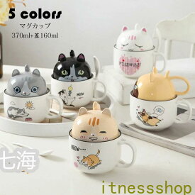 スーパーSALE10%OFF マグカップ 北欧 おしゃれ 猫柄 フタ付き コーヒーカップ 大きい 陶器 ハンドメイド ティーカップ 大容量 茶碗 コップ カフェマグ キッチン雑貨 洋食器 和食器 磁器 電子レンジ/冷蔵庫/消毒キャビネット/食洗機 370ml