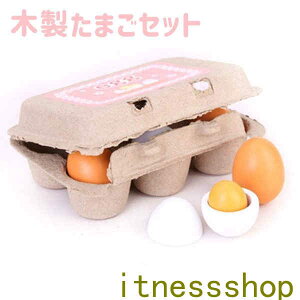 卵 玉子 木のままごと 木おのおもちゃ ままごと食材 たまご6個 たまごセット 食材 キッチン おもちゃ 子供 女の子 小物 木のおもちゃ 誕生日プレゼント 知育玩具 ままごとキッチン