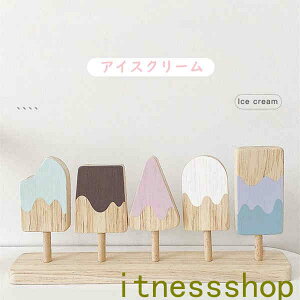 木製 おままごと セットアイスクリームセット ごっこ遊び 木のおもちゃ 木のおままごと 調理ごっこ キッチン ままごと 学習 知育玩具 出産祝い 入園お祝い 親子遊び 保育所?児童館用品 誕生