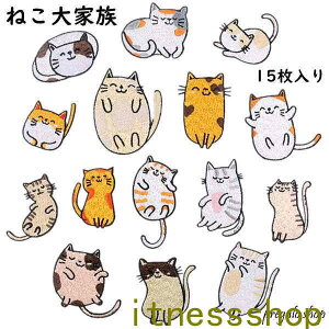 ワッペン アイロン刺繍ワッペン 15枚セット 猫 アップリケワッペンDIY 飾り おしゃれ 可愛い装飾 パッチ 大人 子供 補修 アップリケ 幼稚園 保育園 衣類 浴衣 手袋 帽子 カバン 様々な大小サイ