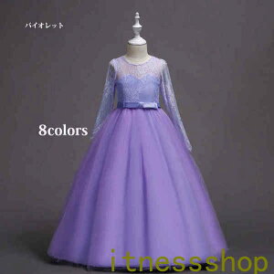 新生活 お姫様ドレス 8colors kids dress レース 長袖 ロング丈 子供ドレス フォーマルワンピース 子供プリセンスワンピース 子供Aライン 子ども 女の子 ジュニア ピアノ発表会 結婚式 七五三