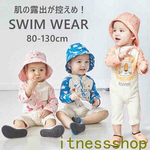 ベビー水着 帽子付き 長袖 2点セット かわいい 女の子 男の子 キッズ水着 夏 UVガード 幼稚園 保育園 ラッシュガード 海水浴 海 プール 水遊び 学校用水着 子供用 スクール水着 可愛い アウト