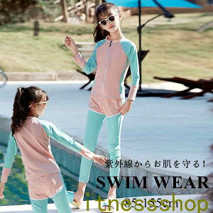 新生活 水着 長袖 女の子 夏 上下セット 学校用水着 幼稚園 保育園 海水浴 海 プール 水遊び ジュニア 無地 かわいい キッズ水着 子供用 スクール水着 かわいい アウトドア 室内 水泳 スイム