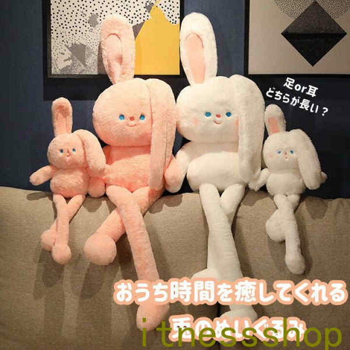 楽天市場】うさぎぬいぐるみ 兎 クッション ぬいぐるみ 抱っこ 
