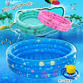 ギフト 子供用プール 家庭用プール Pool ビニールプール 小さいプール ファミリープール ボールプール 円型 玩具プール 水遊び ミニプール 水遊びプール
