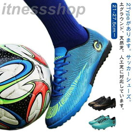 新品 サッカーシューズ サッカースパイクシューズ サッカースパイク フットサル サッカーシューズ ジュニア キッズ 子供 大人 メンズ レディース TF FG トレーニングシューズ スポーツシューズ スニーカー 運動靴 滑り止め 軽量 フットボールシューズ 通学 仕事 アウトドア