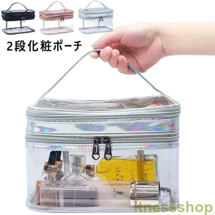 楽天市場】新品 バニティポーチ クリア 大容量 二層 機能的 バニティ 