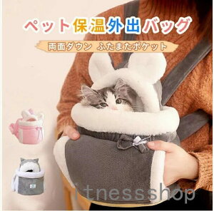 プレゼント 犬 猫 ペット キャリーバッグ リュック /ペット もこもこキャリーバッグ 抱っこひも シンプル キャリーバッグ キャリー 前掛け 猫抱っこ紐 猫寝袋 ペット寝袋 ペットスリング エ