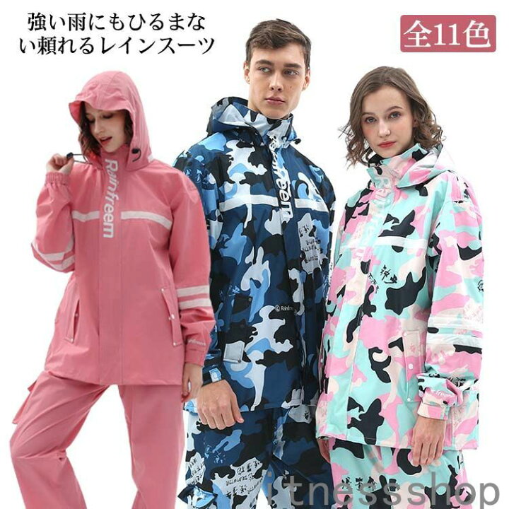 楽天市場】新生活 レインスーツ 上下セット レインウェア レインコート 