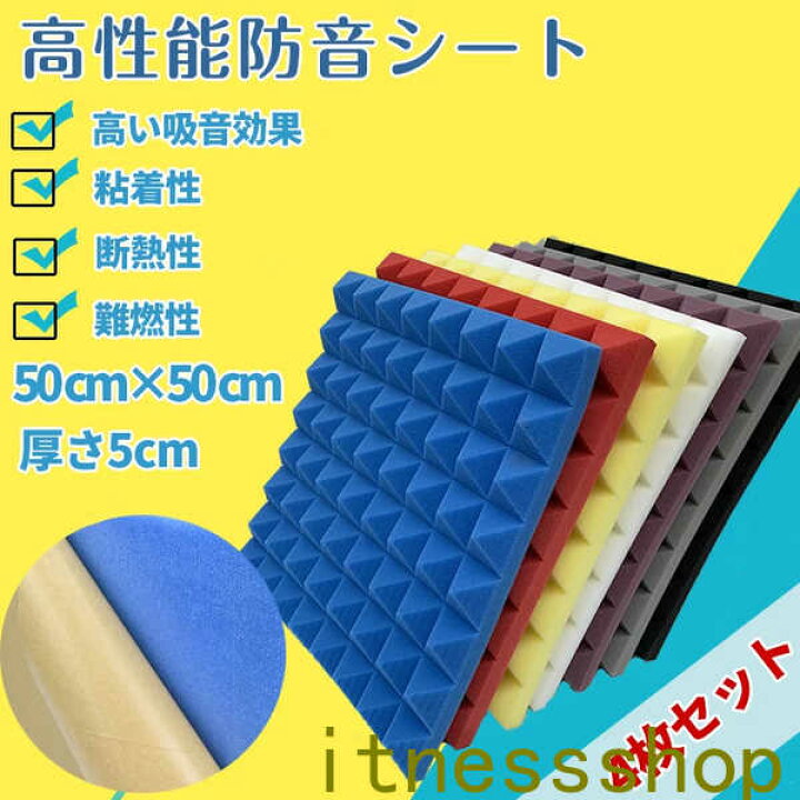 楽天市場】防音シート 4枚セット 50X50cm 壁 床 厚い 吸音材 防音 遮音 