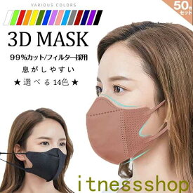 【夏新作】3Dマスク 50枚 立体マスク 不織布 血色マスク 不織布マスク カラー 3D マスク 不織布 立体 くちばし マスク 使い捨て 小顔 チークマスク 耳が痛くならない 50枚 おしゃれ 母の日