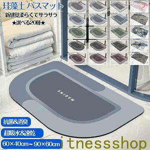 珪藻土バスマット60x40cm 90x60cm 大判 サイズ 珪藻土マット 大理石 風呂 バスマット 足ふきマット 速乾 珪藻土 キッチンマット 滑り止め 浴室 洗面所 吸水 速乾 抗菌 北欧 脱衣所 吸水マット ソ