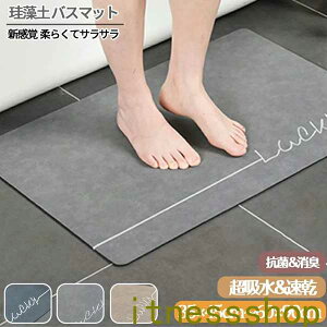 珪藻土バスマット60 x 40 cm 珪藻土マット 風呂 バスマット 足ふきマット 速乾 珪藻土 キッチンマット 滑り止め 浴室 洗面所 吸水 速乾 抗菌 滑り止め 北欧 脱衣所 吸水マット ソフト 柔らかい