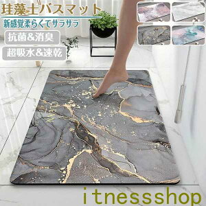 珪藻土バスマット60x40cm 80x50cm 大判 サイズ 珪藻土マット 大理石 風呂 バスマット 足ふきマット 速乾 珪藻土 キッチンマット 滑り止め 浴室 洗面所 吸水 速乾 抗菌 滑り止め 北欧 脱衣所 吸水