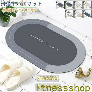 珪藻土バスマット40x60cm 大判 サイズ 珪藻土マット 風呂 バスマット 足ふきマット 速乾 珪藻土 キッチンマット 滑り止め 浴室 洗面所 吸水 速乾 抗菌 滑り止め 北欧 脱衣所 吸水マット ソフト