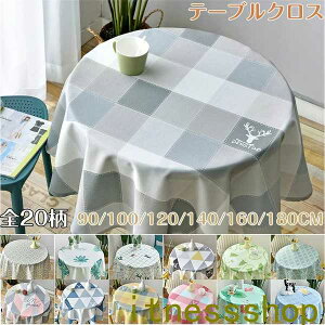 テーブルクロス 撥水加工 円形90/100/120/140/160/180 円形 北欧 おしゃれ ホテル 旅館 クロス 食卓カバー 汚れ防止 家庭用 業務用 テーブルマット お手入れ簡単 インテリア 無地 ナチュラル シンプ