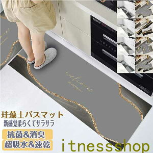 珪藻土バスマット70x45cm 180x45cm 大判 サイズ 珪藻土マット 台所 風呂 バスマット 足ふきマット 速乾 珪藻土 キッチンマット 滑り止め 浴室 洗面所 吸水速乾 抗菌 滑り止め 北欧 脱衣所 吸水マ