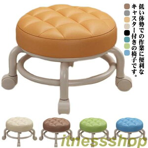 新品 ロースツール キャスター付き ミニスツール 低め キルティング 高さ26cm 丸椅子 イス 椅子 チェア 低床作業用 合成皮革 無地 全8色