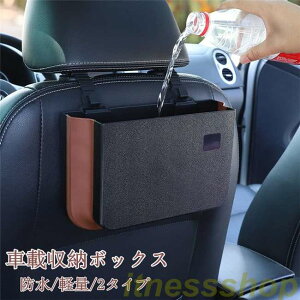 新品 車ゴミ箱 車載用 ゴミボックス ダストボックス 携帯ゴミ箱 後部座席 多機能 荷物収納 隙間収納 小物入れ 便利グッズ 簡単取付 車の収納バッグ 車内 お出かけ 父の日