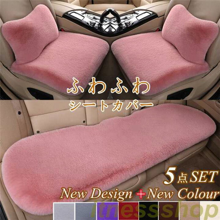 楽天市場】新品 【5点セット】 シートカバー クッション ふわふわ 車用 
