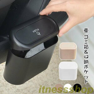 車内用品 車載用 車 ゴミ箱 ごみ箱 ボックス 小物入れ ドアポケット シートバックポケット フック 便利 ブラック ポッキリ