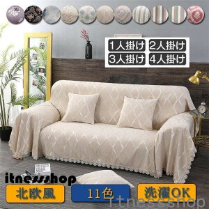 新生活 ギフト 母の日 プレゼント マルチカバー 多機能 ソファーカバー 1 2 3 4人掛け用 四季適用 肘付き 肘なし 替えカバー 厚手 北欧風 汚れ防止 キズ防止 柔らかい 丸洗い洗濯OK ソファー保