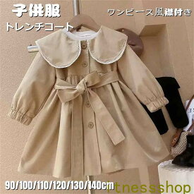 新生活 子供服 トレンチコート ベルト付き 韓国風 スプリングコート キッズ 女の子 ジャケット 秋服 ロングコート アウター 韓国子供服 チュニック 子ども服 ジャンパー 可愛い キッズコート 子供コート カーキ 入園