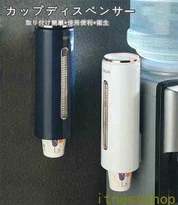 新生活 ギフト カップディスペンサー 紙コップホルダー カップ収納 使い捨てコップスタンド 壁掛けタイプ 口径7~7.5cm紙コップ利用 約40個収納 カップポン 紙コップ ペーパーカップ ホーム、
