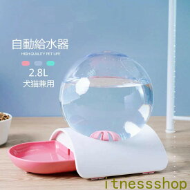 新生活 ギフト 自動給水器 水飲み器 自動 2.8L 水入れ ペット給水器 一体型 猫用品 犬用品 ウォーターディスペンサー オートペットフィーダー 電気不要 中小型犬用 猫 お留守番対策 ペットグッズ 便利 おしゃれ 超可愛い
