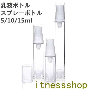 新生活 スプレーボトル 5ml 10ml 15mlポンプボトル アルコール対応 乳液 噴霧 透明 小分けボトル as+pp空容器 お出かけ用 スプレー ローション 旅行用品 携帯便利 霧吹 5本セット 化粧品 空ボトル