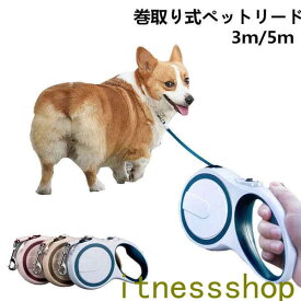 スーパーSALE10%OFF 新生活 ギフト ドッグリード 犬 伸縮最大5M 小型犬 中型犬 耐荷重約25kg 犬用 伸縮リード 最長5m 小型犬 中型犬 25kgまで ペットリード ロック可能リード 自動巻き取り式 散歩 小型犬 中型犬 巻き取り 巻取り