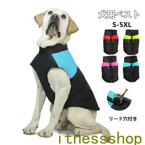 新生活 ギフト ペット服 ジャケット 犬服 犬 ハーネス コート リード穴付き 秋冬服 ダウン風ベスト ペット 防寒 防水 暖かい ジッパー ドッグウェア パーカー 綿服 軽量 戸外運動 お散歩 お出