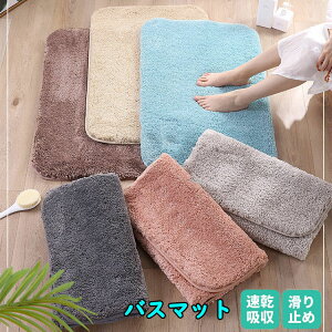 バスマット 速乾 吸水 ドアマット 玄関マット 足ふきマット お風呂マット 足拭きマット キッチン 滑り止め 丸洗い 厚い 風呂 浴室 台所