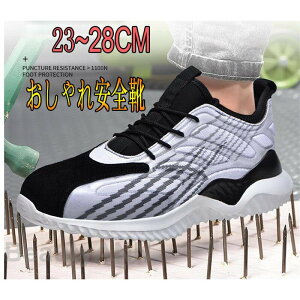 安全靴 おしゃれ メンズ レディース 女性用 踏み抜き防止 滑りにくい 通気 軽い 作業用品 スニーカー 軽量 つま先保護 作業靴 男女兼用 父 父の日 彼氏 プレゼント ギフト