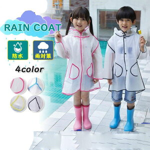 キッズ レインポンチョ 子供用 アウトドア レインウェア レインコート 自転車 移動教室 遠足 小学生 雨具 雨対策 防災 低学年 保育所 通園