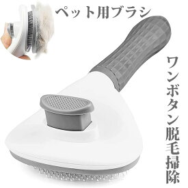 ペット用ブラシ 毛取り 掃除ブラシ 犬猫通用 スリッカーブラシ 長毛 短毛 丸洗い可能 皮膚に優しい マッサージブラシ ワンプッシュで抜け毛除去 猫ブラシ 犬ブラシ スリッカーブラシ 短毛~中毛種向け ワンタッチ脱毛掃除ブラシ