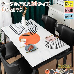 テーブルクロス 北欧 PVC 高級感 おしゃれ 食卓カバー テーブルマット 食卓 カバー 長方形 正方形 シンプル 花柄 撥水 撥油加工 かわいい 白 滑りにくい 布 汚れ防止 家庭用 業務用 防水 防汚
