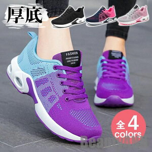 新生活 スニーカー レディース スポーツシューズ メッシュ 厚底 靴 運動靴 ダイエット 蒸れない 軽量 滑り止 外反母趾 ジム 散歩 歩きやすい プレゼント ギフト