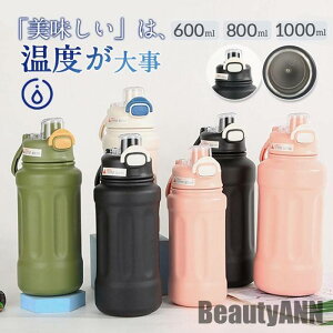 新生活 水筒 大容量 魔法瓶 軽量 マグボトル ステンレスボトル 直飲み 運動 ヨガ 室内 室外 スポーツ トレーニング 登山 通勤通学 アウトドア プレゼント ギフト