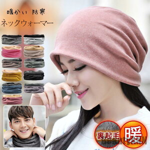 新生活 ネックウォーマー レディース スヌード 裏起毛 マフラー ネックカバー シンプル 無地 カジュアル 防寒 防風 暖かい アウトドア 通勤 通学 秋冬 プレゼント ギフト 贈り物 ホワイトデ