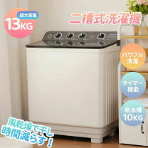 楽天市場】二 層 式 洗濯 機 12kgの通販