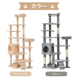 キャットタワー 宇宙船付き 猫タワー 機能満載 爪とぎ 多頭飼い 安定感抜群 頑丈 省スペース 猫ハウス キャットポール おしゃれ 据え置き型 高173cm ポンポンおもちゃ 猫用品 おしゃれ