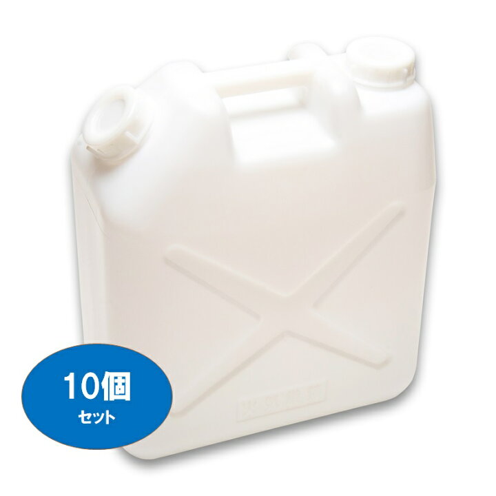 楽天市場】【20L ポリ缶(白)】【10個セット】【ノズル無し】【送料込み】【水缶】【レジャー】【ポリタンク】【20L】【水タンク】【ポリ缶】 : ポリショップ 楽天市場】【20L ポリ缶(白)】【10個セット】【ノズル無し】【送料込み】【水缶】【レジャー】【ポリタンク】【20L】【水タンク】【ポリ缶】 : ポリショップ